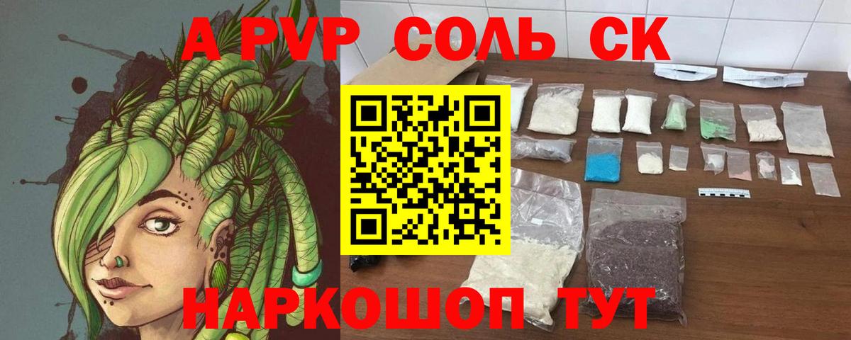 APVP VHQ  A PVP СК  Alfa_PVP кристаллы  Вход с VPN  Орёл 