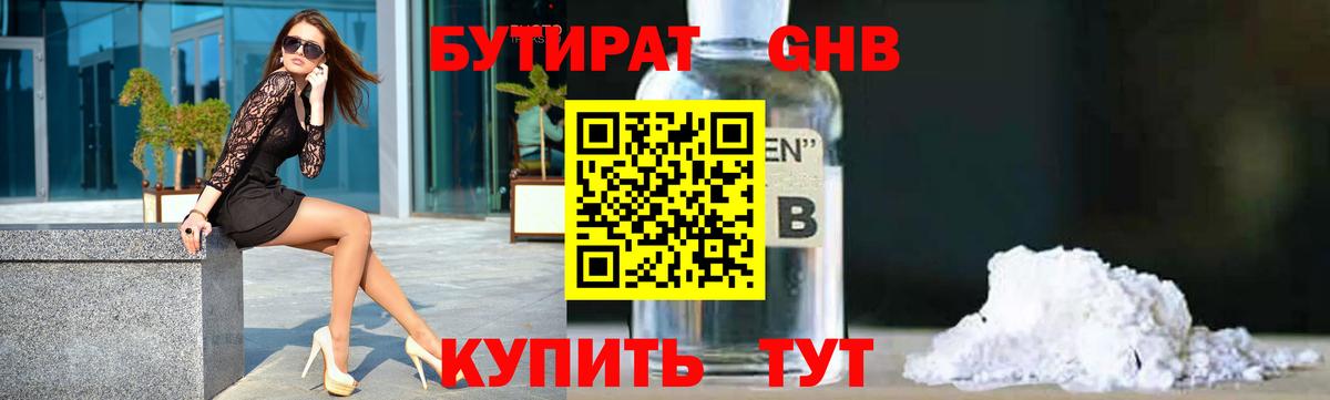 Орёл  Бутират бутандиол  Вход с VPN 