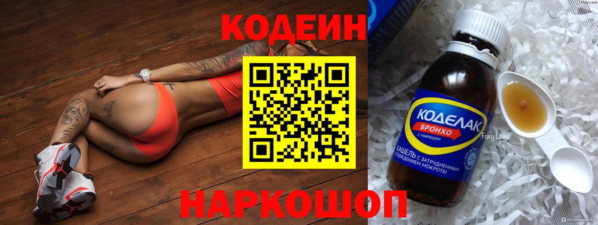 Кодеиновый сироп Lean Purple Drank Орёл
