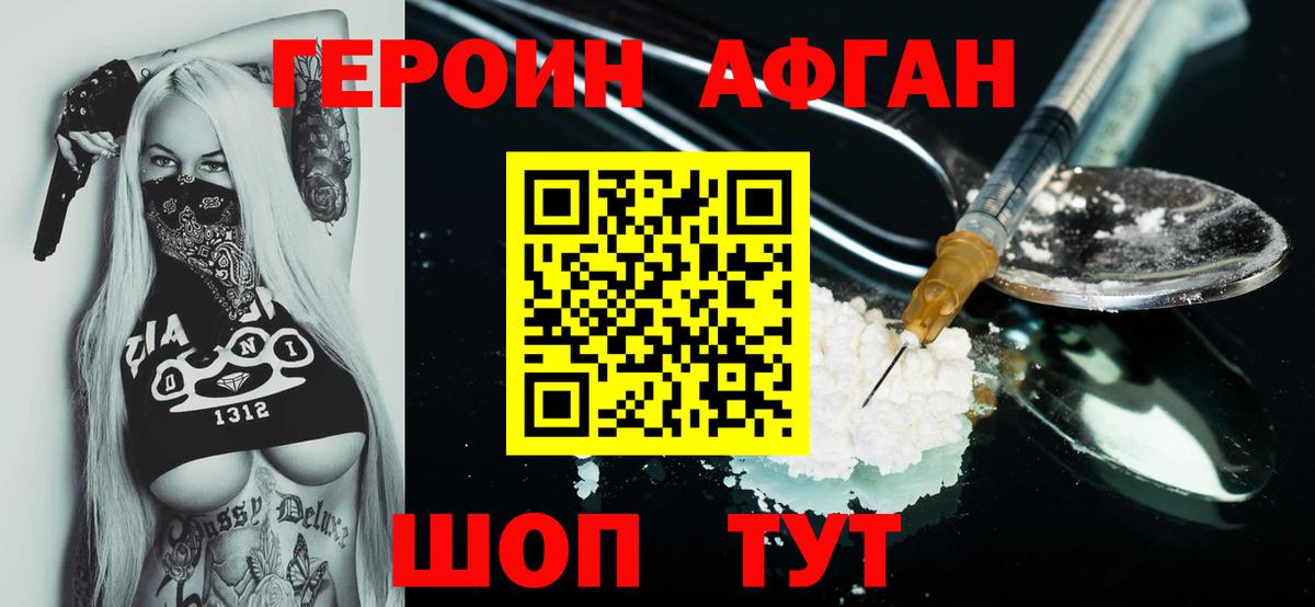 ГЕРОИН Heroin Орёл