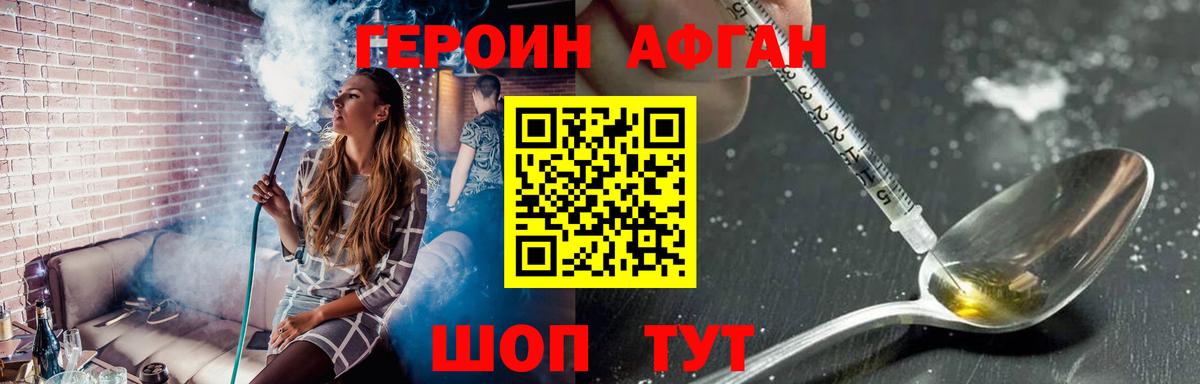 Героин Афган  Вход с VPN  Орёл 