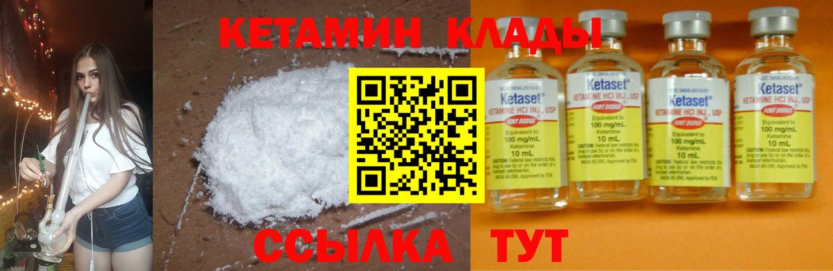 КЕТАМИН ketamine Орёл